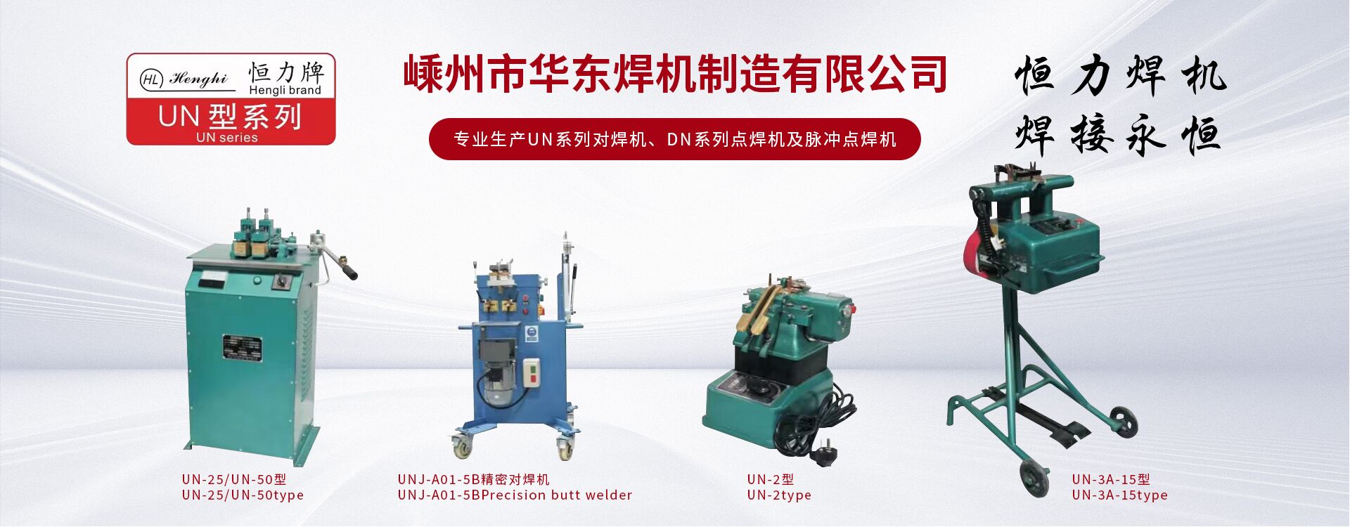 網站首頁- 嵊州市華東焊機制造有限公司